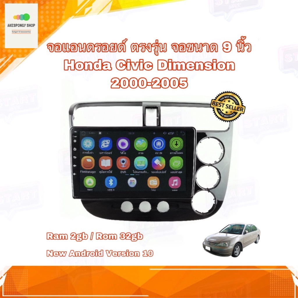 จอแอนดรอยด์ จอAndroidติดรถยนต์ ตรงรุ่น Honda Civic Dimension 2000-2005 ...