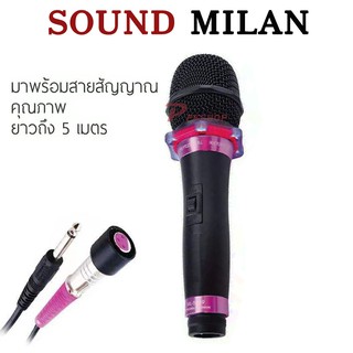 ภาพหน้าปกสินค้าSOUND MILAN ไมโครโฟน ไมค์สาย ไมโครโฟนเสียงดี microphone ไมค์ร้องเพลง รุ่น ML-5889 พร้อมส่ง เก็บเงินปลายทางได้ ซึ่งคุณอาจชอบสินค้านี้