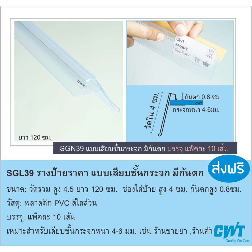 sgl39-รางพลาสติกสอดป้ายราคา-มีกันตก-หน้าชั้นวางสินค้า-ป้ายบอกราคา-แบบเสียบ-price-strip-ราคาต่อ-10-เส้น-ยาว-120-ซม