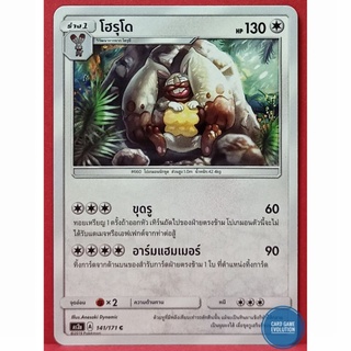 [ของแท้] โฮรุโด C 141/171 การ์ดโปเกมอนภาษาไทย [Pokémon Trading Card Game]