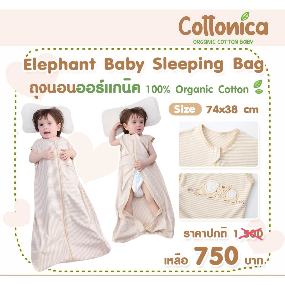 organic-elephant-sleeping-bag-100-organic-cotton-ถุงนอนออร์แกนิค-ถุงนอนเด็ก-ผ้าห่มเด็ก-ผ้าห่อตัวเด็ก-ออร์แกนิค-i3054