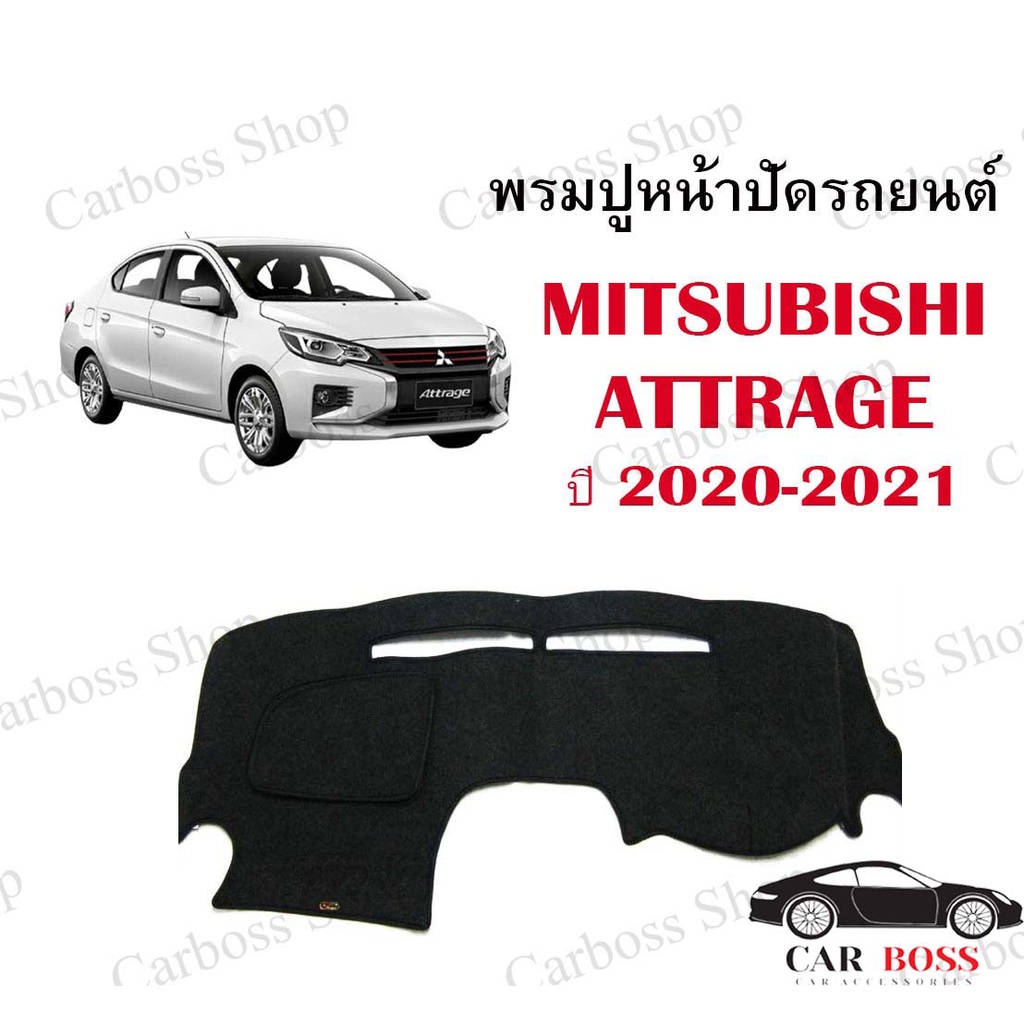 พรมปูคอนโซนหน้ารถ-mitsubishi-attrage-ปี-2020-2021