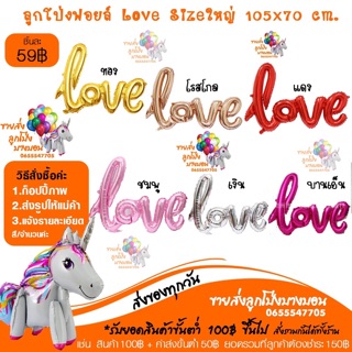 ลูกโป่ง Love ตัวติด ขนาดใหญ่