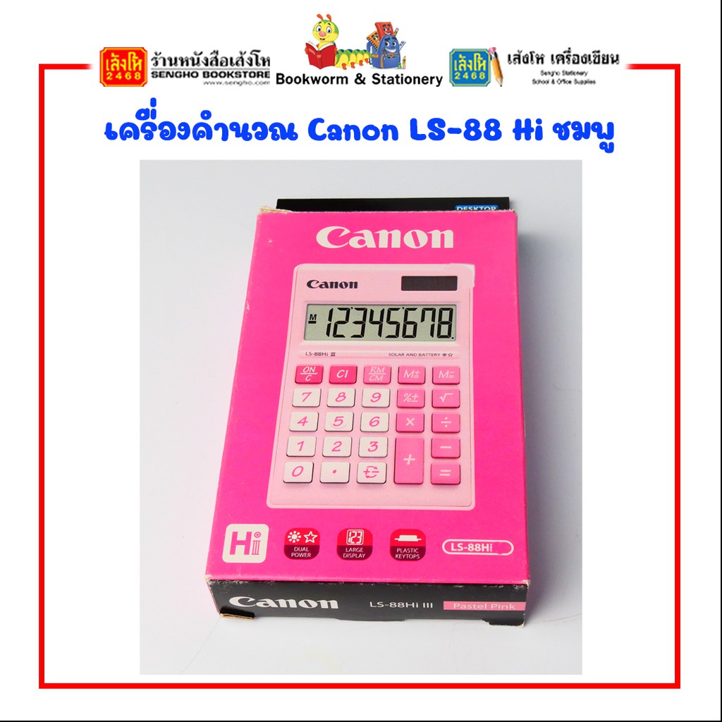 เครื่องคำนวณ-เครื่องคิดเลข-canon-ls-88-hi