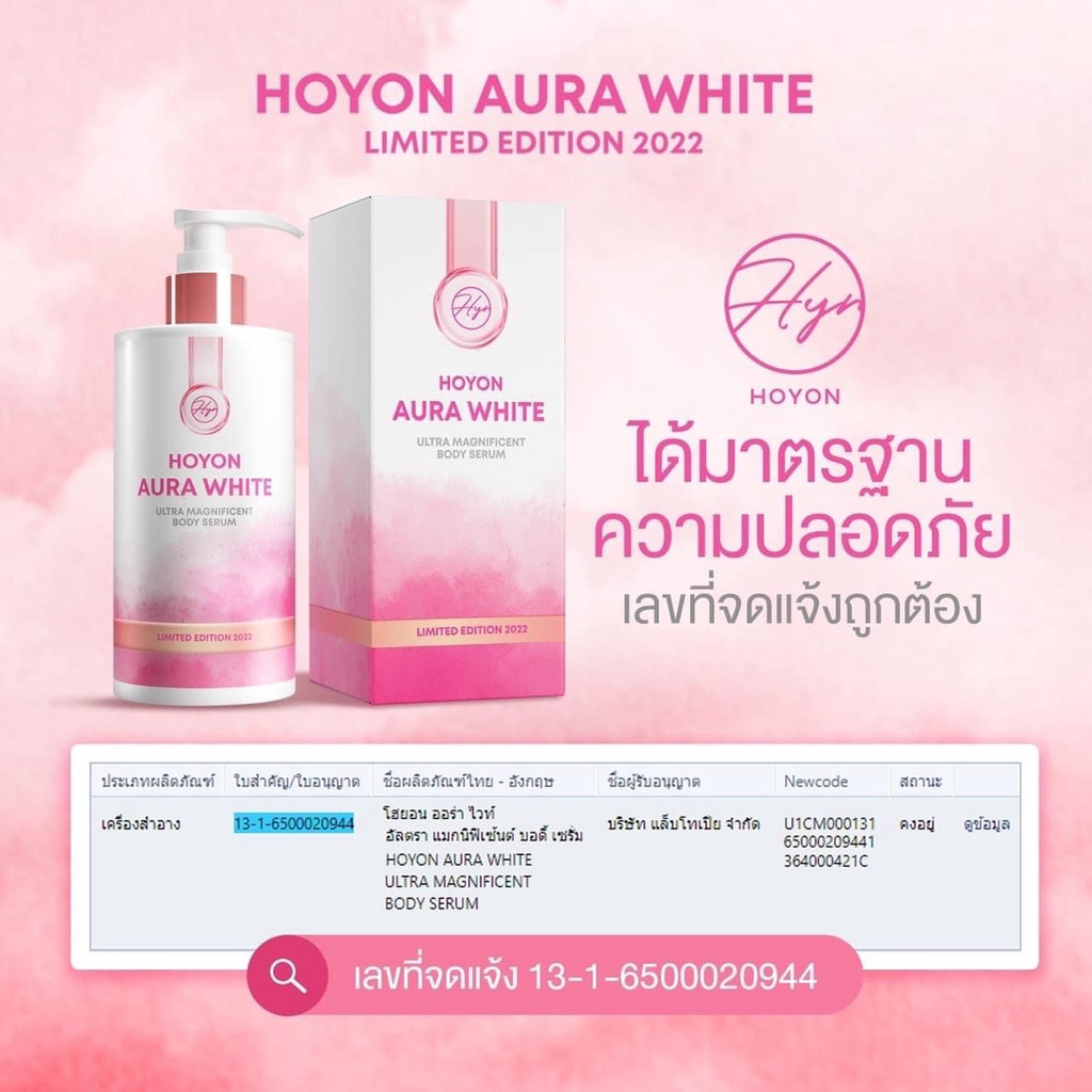 hoyon-aura-white-โฮยอนออร่าไวท์-แพ็กเก็จใหม่ล่าสุด