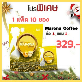 กาแฟบำรุงผิวป้องกันแสงแดด(MARONA COFFEE)ซื้อ1แถม1 ราคาโปรโมชั่น
