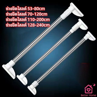 ราวม่านยืดไสลด์ ราวตากผ้า ปรับขนาดได้ตามต้องการ  Multipurpose telescopic pole