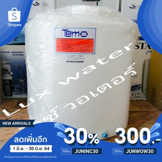 ถังน้ำ PE 100 ลิตร TEMO (กรุณากดสั่งออเดอร์ละชิ้น)