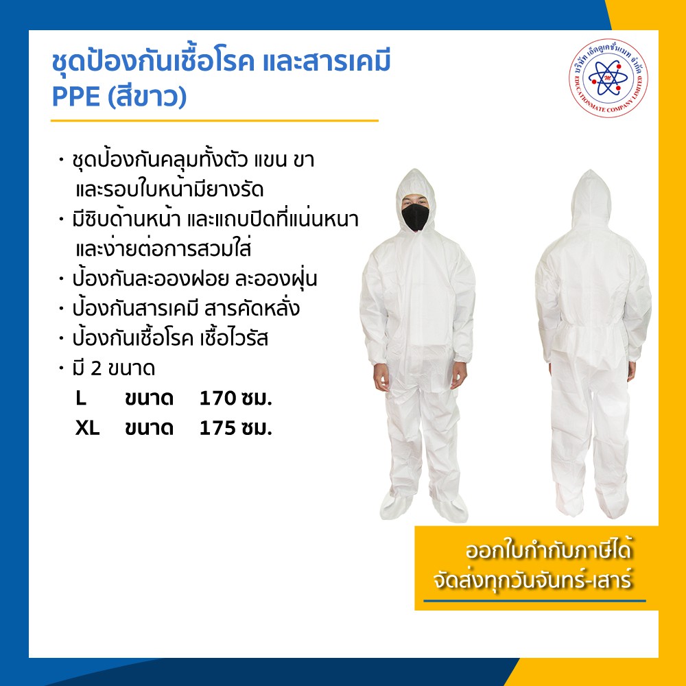 พร้อมส่ง-ออกใบกำกับได้-ชุด-ppe-ป้องกันเชื้อโรค-ชุดป้องกันส่วนบุคคล-และสารเคมี-ชุดกันโรค-ชุดป้องกัน-ชุดป้องกันเชื้อโรค