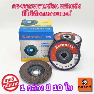 Keenness กระดาษทรายซ้อน ผ้าทรายเรียงซ้อน หลังแข็ง 4 นิ้ว ( 1กล่อง มี 10 ใบ ) เบอร์ 40, 60, 80, 100, 120, 150, 180