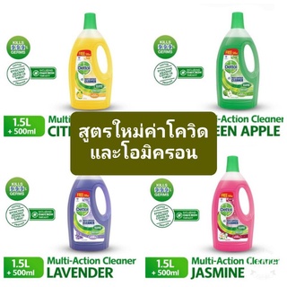 สินค้า 🔥🔥โปรโควิต🔥 พร้อมส่ง 2 ขนาดถูกที่สุดดmultisurface cleanser 1500ml./2000ml.🗨เรทส่งทักแชต🗨