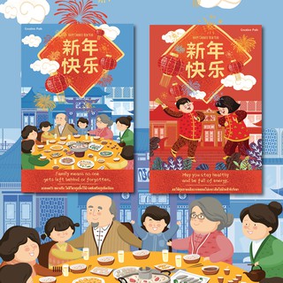 โปสการ์ด ตรุษจีน มงคล ชุด 2 แผ่น ในธีมครอบครัวและสุขภาพที่แข็งแรง ลายกราฟิกสื่อความหมายแบบจีนๆ ในแบบที่ทันสมัย