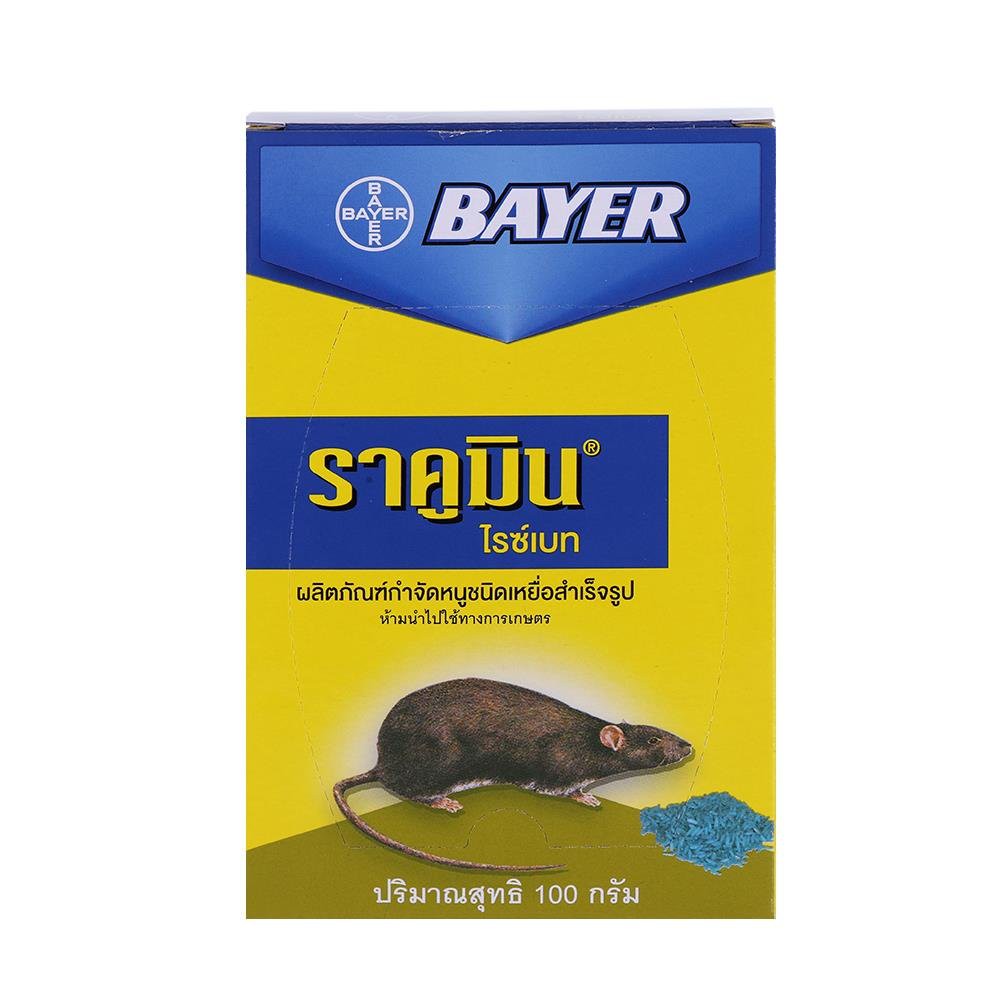 เหยื่อกำจัดหนู-ราคูมิน-bayer-เหยื่อกำจัดหนู-bayer-ชนิดเม็ดข้าวสาร-ใช้งานง่าย-ไม่เป็นผงฝุ่นฟุ้งกระจาย-สามารถกำจัดหนูได้ภา