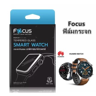 Focus ฟิล์มกระจก Huawei Watch GT2