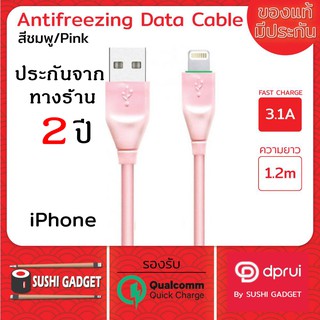 ภาพหน้าปกสินค้าDprui Iphone Antifreezing Data Cable สายชาร์ทเร็วยาว 1.2 เมตร / 3.1A (รองรับ Qualcomm Quick Charge) - สีชมพู ที่เกี่ยวข้อง