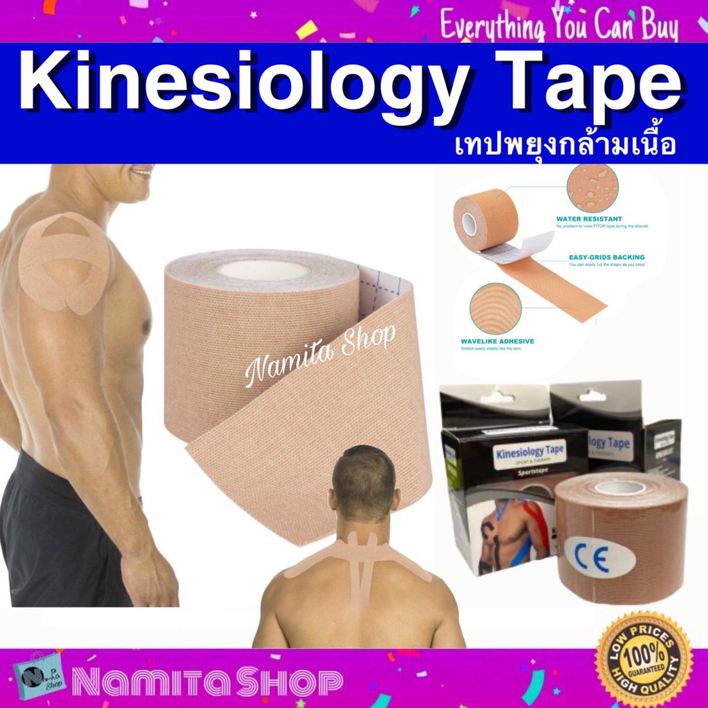 ภาพหน้าปกสินค้าKinesiology Tape เทปพยุงกล้ามเนื้อ เทปซัพพอร์ตกล้ามเนื้อ เทปพยุงกล้าม เทปติดผิวหนัง