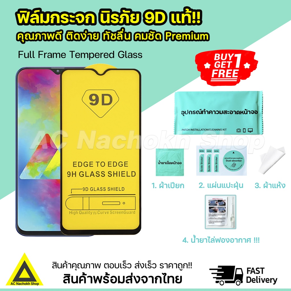 ภาพสินค้าฟิล์มกระจก 9D แบบเต็มจอใส สำหรับ OPPO A96 A95 A94 A93 A78 A77s A77 A76 A74 A73 A57 A54 A53 A17 A16 A15 A12 ฟิล์มoppo จากร้าน acnachokh บน Shopee ภาพที่ 1