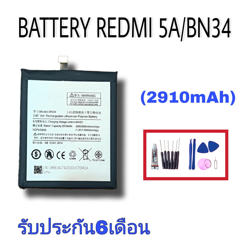 battery-redmi5a-แบตเตอรี่เรดมี5a-รับประกัน6เดือน-แถมชุดไชควง