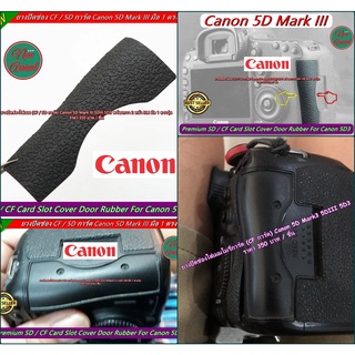 ยางปิดช่อง CF / SD การ์ด Canon 5D3 อะไหล่กล้อง มือ 1