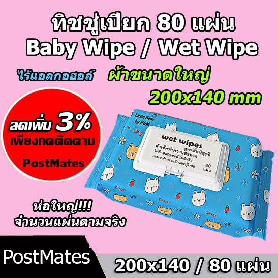 รูปภาพสินค้าแรกของทิชชู่เปียกแผ่นใหญ่ 80/40/10แผ่น กระดาษเปียก Baby Wipe Wet Wipe