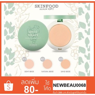 Skinfood White Grape Fresh Light Pact แป้งองุ่น ไม่ผสมรองพื้น ควบคุมความมันดีเยี่ยม