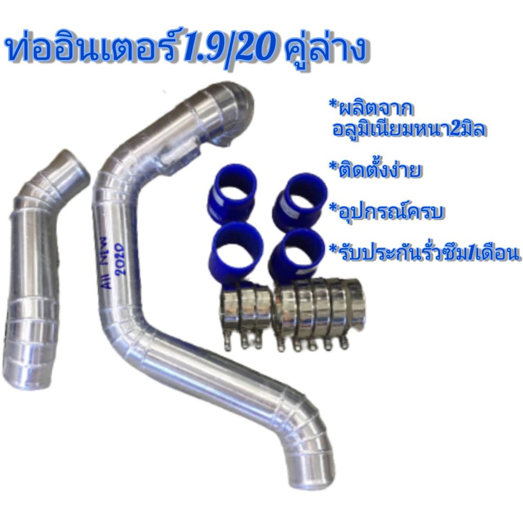 ท่ออินเตอร์เดิมแบบควั่น-d-max-1-9-bruepower-2020-ชุดคู่ล่าง-ชุดแทนท่อยางเดิม-ชุดท่อแทนท่ออินเตอร์เดิม