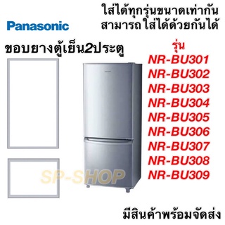 ภาพหน้าปกสินค้าขอบยางตู้เย็น2ประตู panasonic รุ่น NR-BU301-309 ที่เกี่ยวข้อง