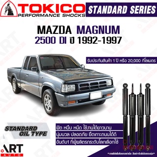 Tokico โช๊คอัพ Mazda magnum 2500 di มาสด้า แม็กนั่ม กระบะ ปี 1992-1997 โช้คน้ำมัน โตกิโกะ