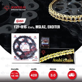 Jomthai ชุดเปลี่ยนโซ่ สเตอร์ โซ่ X-ring สีทอง-ทอง + สเตอร์สีดำ Yamaha รุ่น YZF R15 ตัวเก่า M-Slaz / Exciter150 [15/45]