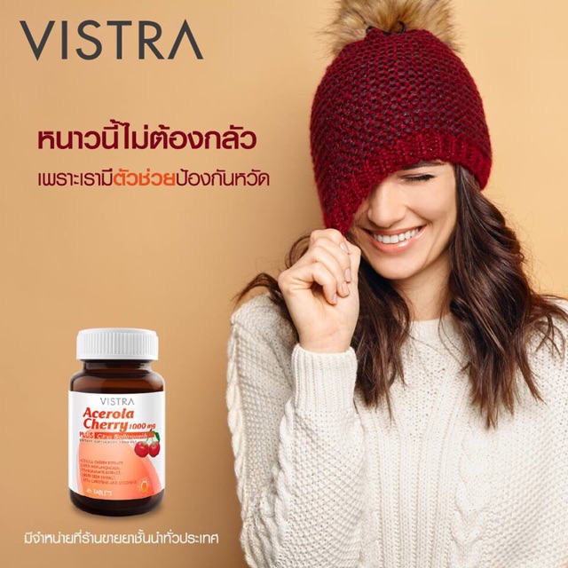 vistra-acerola-cherry-1000-mg-วิสทร้า-อะเซโรลา-เชอร์รี่-45-เม็ด-ภูมิแพ้-ขาว-ใส