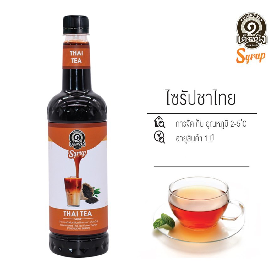 ไซรัป-ชาไทย-thai-tea-เฉาก๊วยเต็งหนึ่ง-รหัส-1526