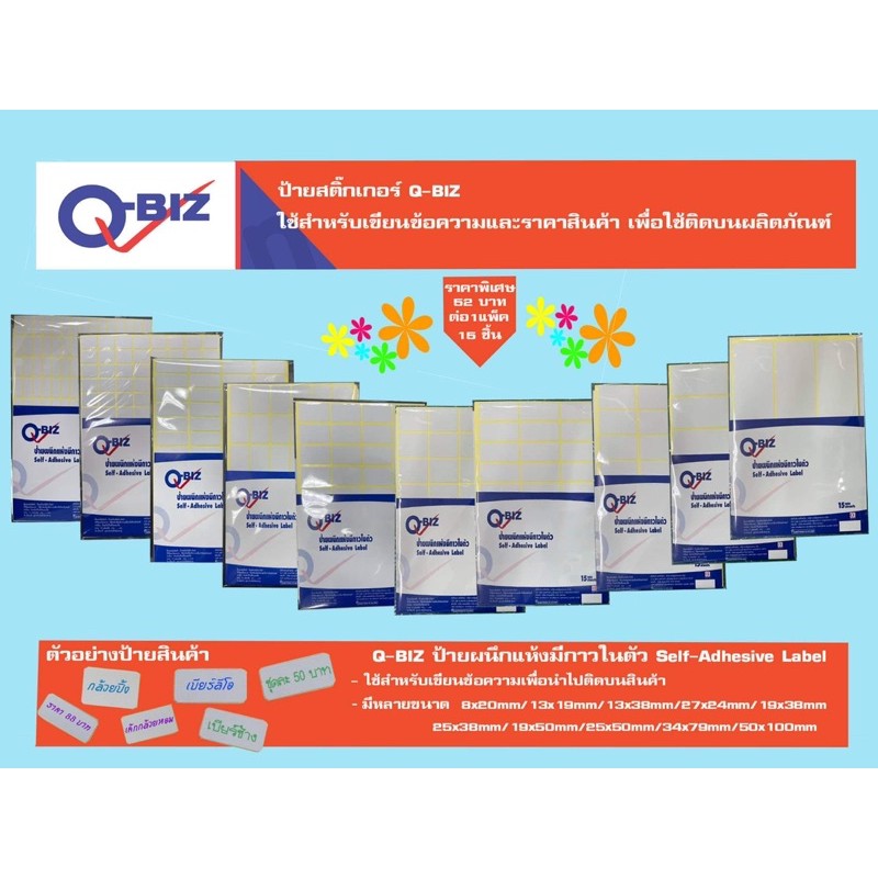 q-biz-ป้ายผนึกแห้งมีกาวในตัว-สติ๊กเกอร์เขียนข้อความ-self-adhesive-label