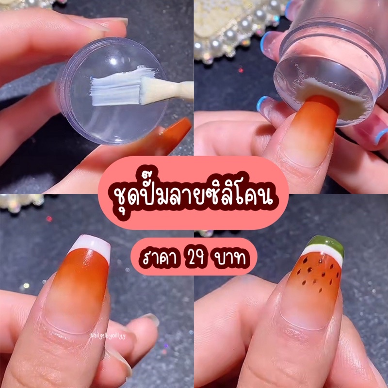 ใส่โค้ด-incsl33-ลดเพิ่ม-50-ซิลิโคนปั๊มลาย-ชุดปั๊มลายซิลิโคน-พร้อมส่ง