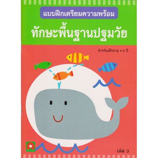 สินค้า Aksara for kids หนังสือ แบบฝึกหัด ทักษะพื้นฐานปฐมวัย เล่ม 3