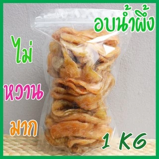 มะขามแช่อิ่มอบน้ำผึ้ง ไร้เมล็ด 500 กรัม/ 1 กิโลกรัม มะขามแช่อิมอบแห้ง แม่เดือน ไม่หวาจจัด อร่อย ส่งตรงจากเพชรบูรณ์ photo