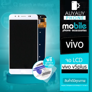 จอvivo v5plus LCD vivo v5plus  หน้าจอ vivo แถมฟรีชุดไขควง+ฟิล์มกระจก