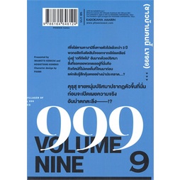 หนังสือ-ชาวบ้านคนนี้-lv-999-เล่ม-9-mg-phoenix-ฟีนิกซ์