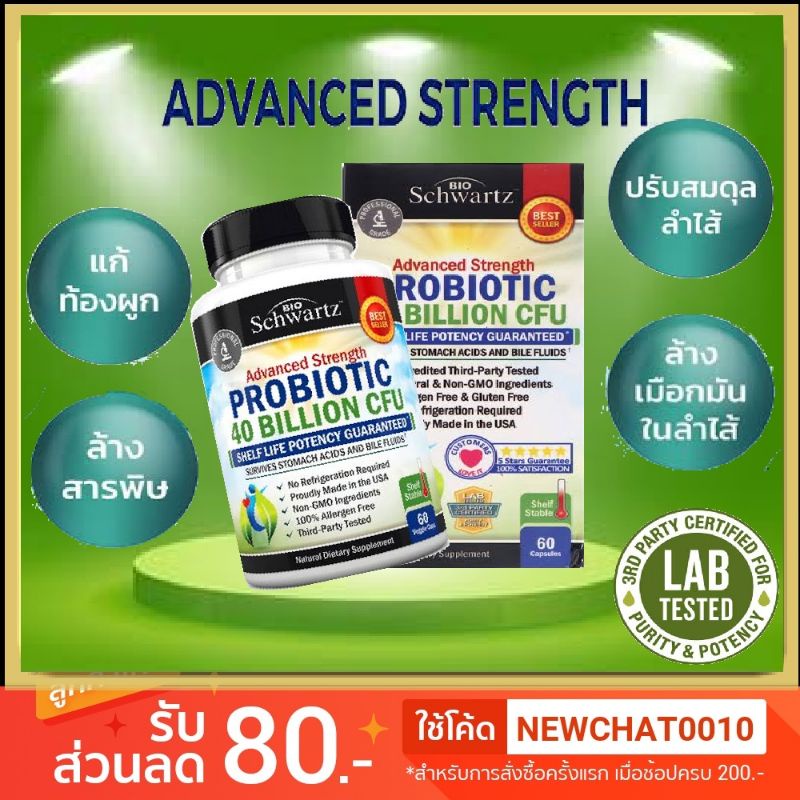 โปรไบโอติก-พรีไบโอติก-bioschwartz-probiotic-prebiotic