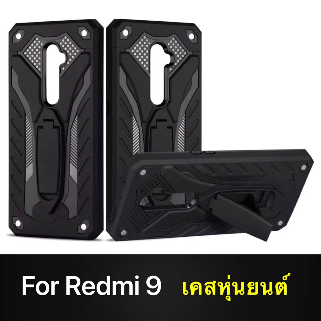 case-xiaomi-redmi-9-เคสเสี่ยวมี่-เคสหุ่นยนต์-robot-case-เคสไฮบริด-มีขาตั้ง-เคสกันกระแทก-redmi9-สินค้าส่งจากไทย