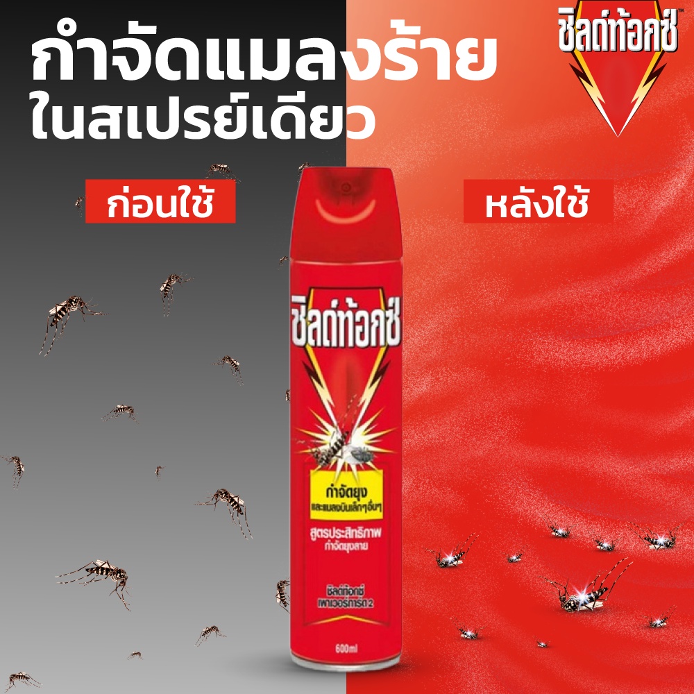 แพ็คคู่-shieldtox-spray-ชิลด์ท้อกซ์-สเปรย์กำจัดยุง-มด-แมลง-เพาเวอร์การ์ด2-600-มล