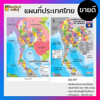 แผนที่ประเทศไทย Thailand Map 77 จังหวัด โปสเตอร์สื่อการเรียนรู้ สองภาษา ภาษาไทย และ ภาษาอังกฤษ Thai  English สีคมชัด ภาพโปสเตอร์