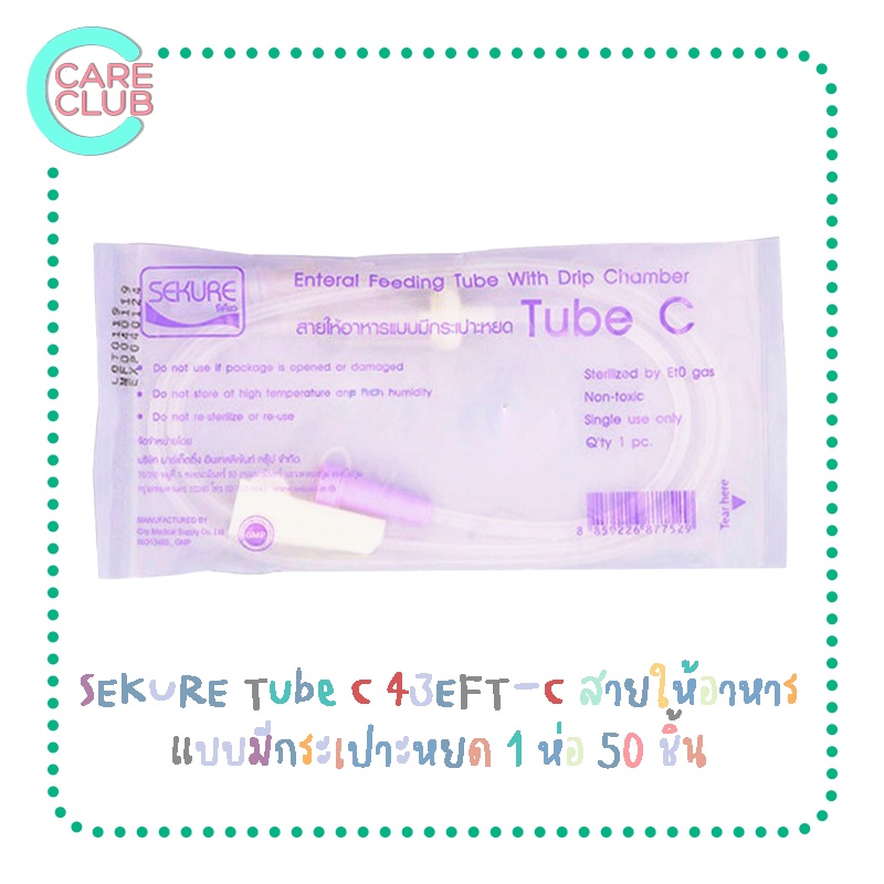 sekure-tube-c-43eft-c-สายให้อาหาร-สายให้อาหารแบบมีกระเปาะหยด-1-ห่อ-50-ชิ้น