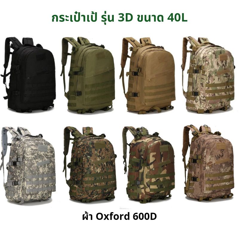 พร้อมส่ง-3d40l-กระเป๋าเป้-ขนาด-40l