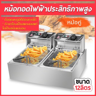 เตาทอดเฟรนฟราย Electric Deep Fryer หม้อทอดไฟฟ้า เตาทอดไฟฟ้า เครื่องทอดไฟฟ้า