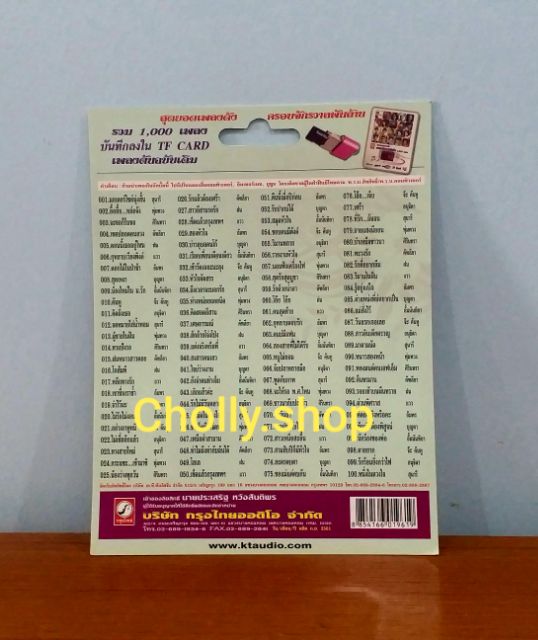 cholly-shop-mp3-usb-เพลง-ktf-3635-ผู้หญิงพันล้าน-ชุด-2-100-เพลง-ค่ายเพลง-กรุงไทยออดิโอ-เพลงusb-ราคาถูกที่สุด