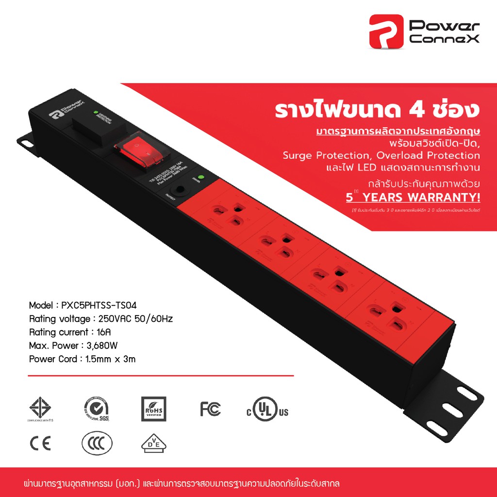 power-connex-4-outlet-surge-switch-16a-plug-3m-3680w-รางปลั๊กไฟคุณภาพขนาด-4-ช่อง-ของแท้-ประกันศูนย์-5ปี