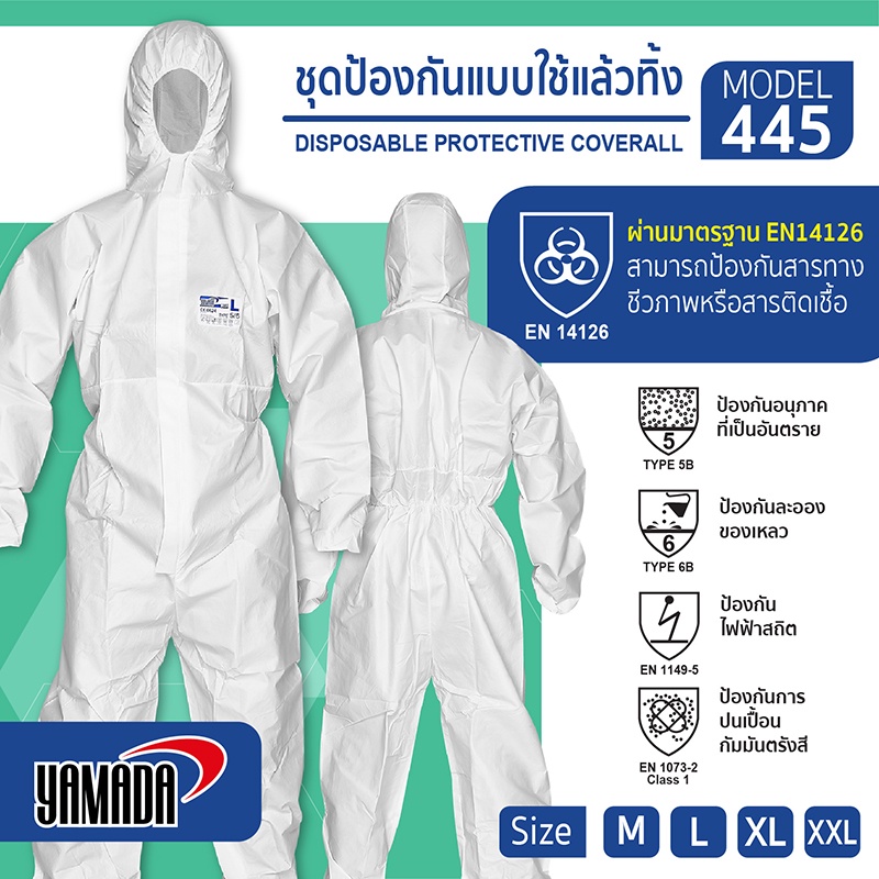 ชุดกันสารเคมี-สีขาว-รุ่น-445-yamada-disposable-protective-coverall-mod-445-yamada