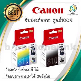 ตลับหมึกอิงค์เจ็ท PG-810+CL-811