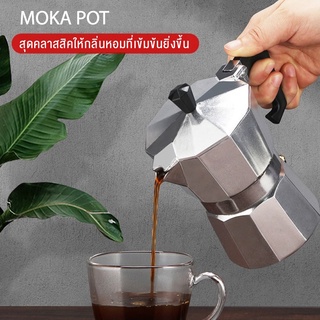 พร้อมส่ง-moka-pot-หม้อต้มกาแฟ-กาต้มกาแฟ-เครื่องชงกาแฟ-มอคค่าพอท-หม้อต้มกาแฟแบบแรงดัน-coffee-pot-thams