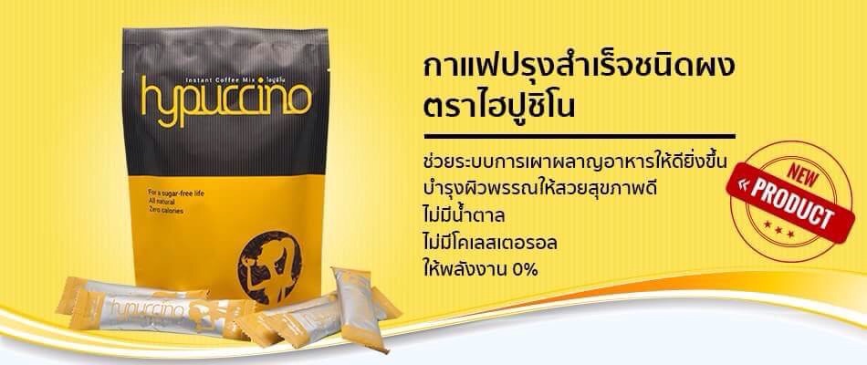 กาแฟคอลลาเจนลดน้ำหนัก